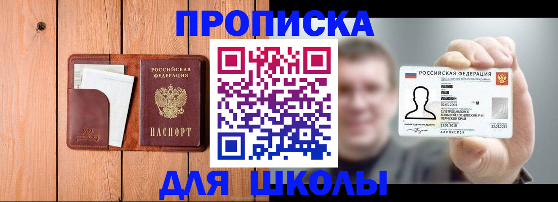 прописка для работы в Минеральных Водах