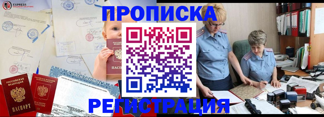 прописка законно в Минеральных Водах