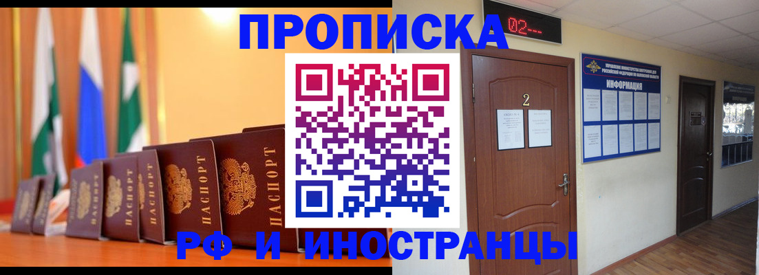 прописка в квартире в Минеральных Водах