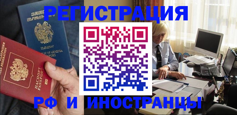 регистрация в Минеральных Водах
