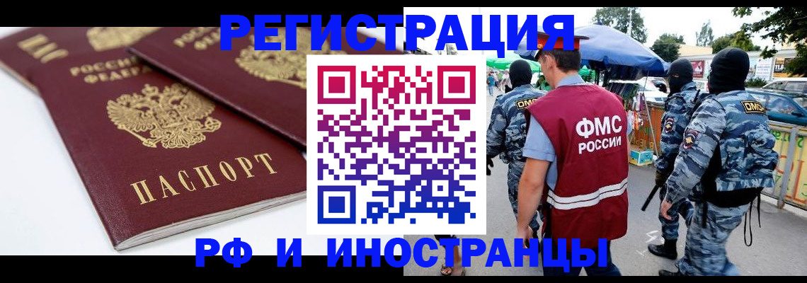 прописка в Минеральных Водах