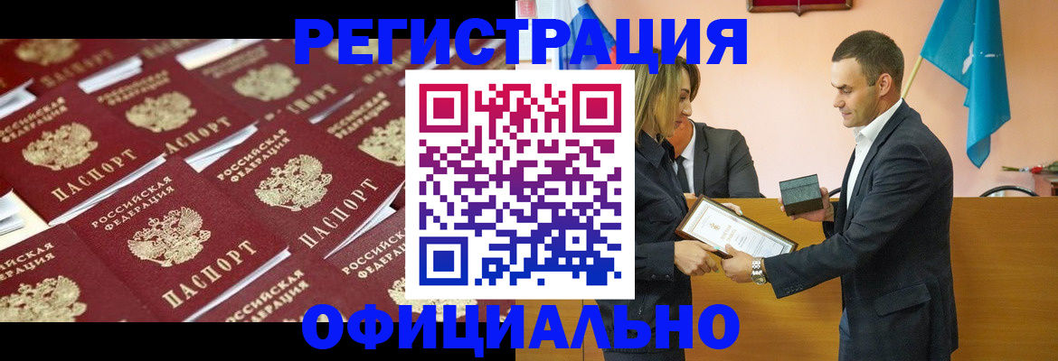 прописка для работы в Минеральных Водах
