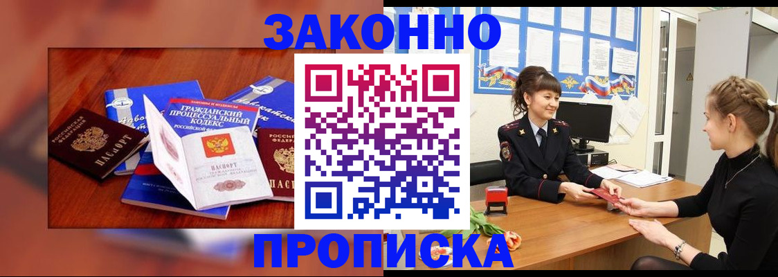 прописка 2025 в Минеральных Водах